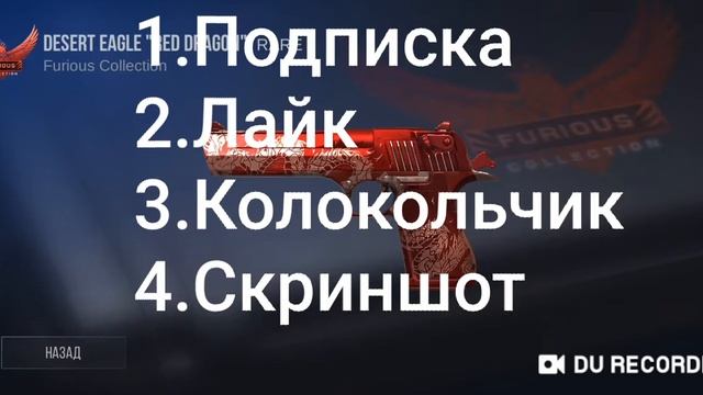 Розыгрыш СКИНА :RED DRAGON смотреть онлайн