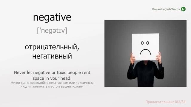 360 прилагательных. Английские слова с примерами. смотреть онлайн
