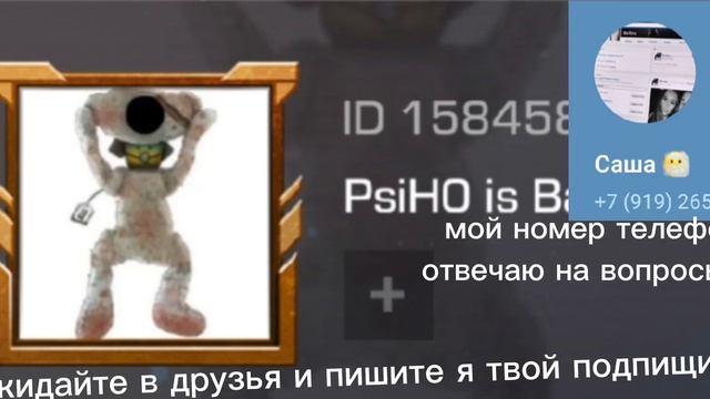 мой номер телефона, и айди в стандофф смотреть онлайн