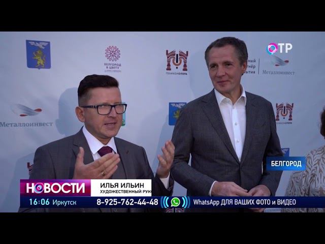 ОТР - В Белгород привезли оперу «Евгений Онегин» столичной «Геликон оперы» смотреть онлайн