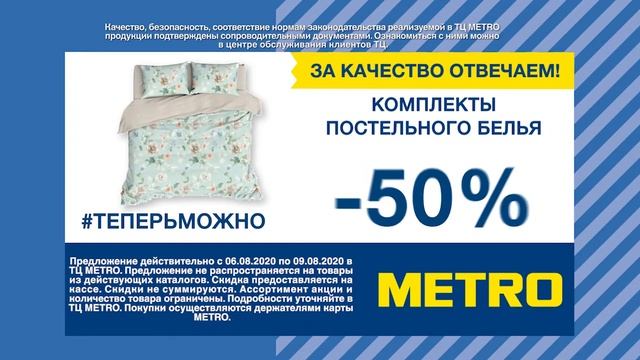#ТЕПЕРЬМОЖНО В КОМПАНИИ: -50% на комплекты постельного белья смотреть онлайн