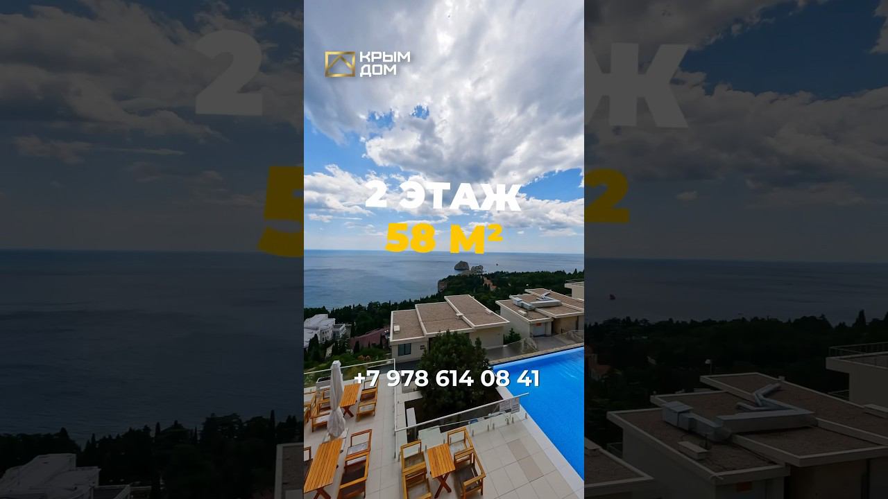 Апартаменты с замечательным видом в Гурзуфе! #квартира #купитьквартиру #КРЫМДОМ #shorts #апарты смотреть онлайн