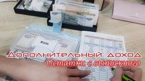 Распределение по конвертам Дополнительный доход Май Метод конвертов