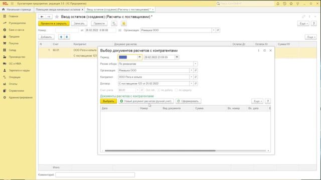 Ввод начальных остатков в 1С:Бухгалтерия 8 смотреть онлайн