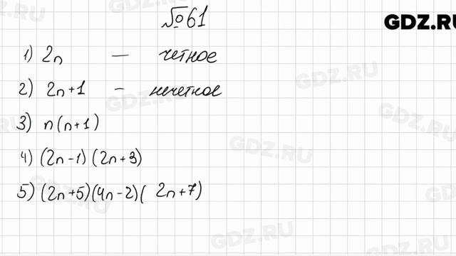 № 61 - Математика 6 класс Мерзляк смотреть онлайн