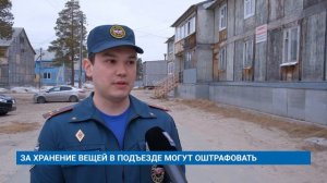 ЗА ХРАНЕНИЕ ВЕЩЕЙ В ПОДЪЕЗДЕ МОГУТ ОШТРАФОВАТЬ