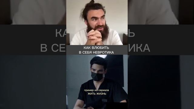 Как влюбить в себя невротика смотреть онлайн