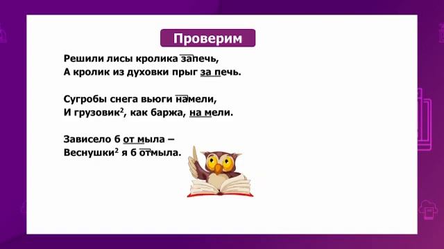 Русский язык. 3 класс. Правописание глаголов с приставками /19.03.2021/ смотреть онлайн