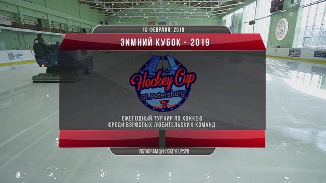 "ЗИМНИЙ КУБОК-2019. 16 февраля смотреть онлайн