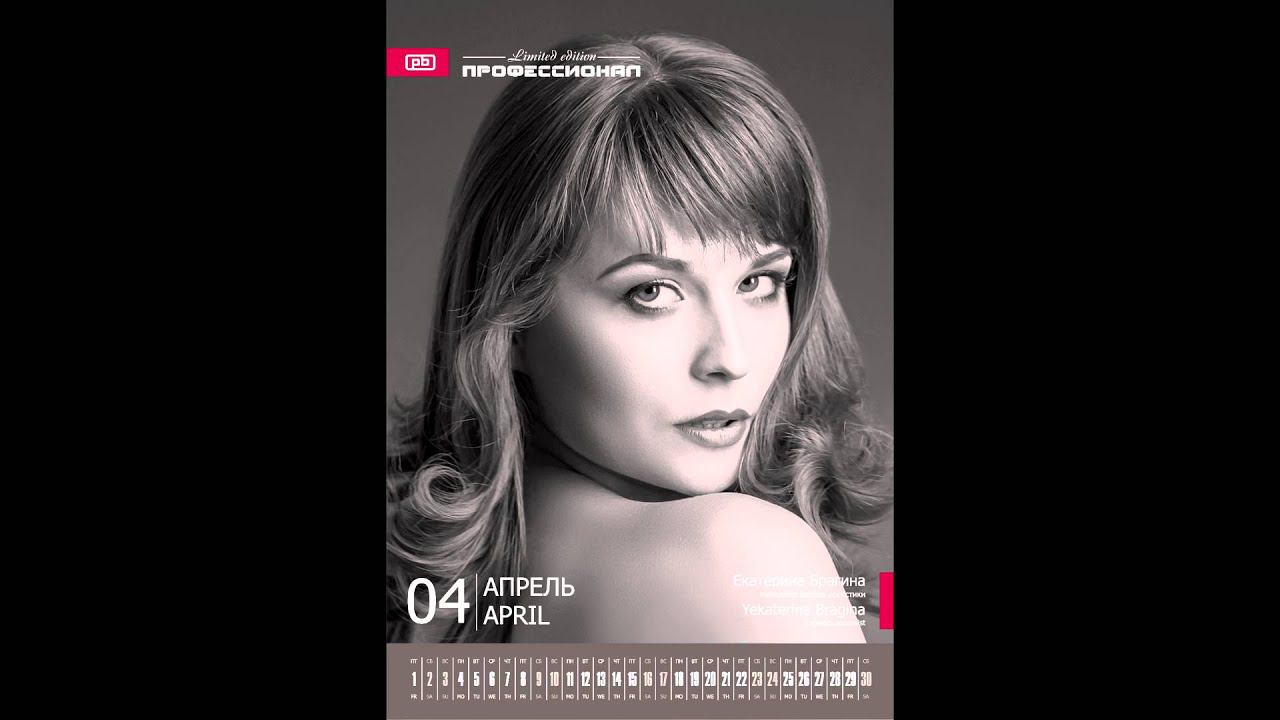 Календарь "Профессионал" 2016 Вдохновляя на успех! | Calendar "Professional" 2016 Inspiring success! смотреть онлайн