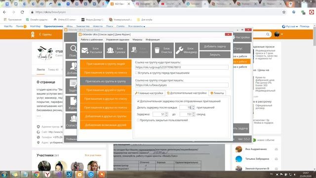 Раскрутка группы в одноклассниках. Приглашение из группы в группу в одноклассниках! Инвайтинг ok.ru смотреть онлайн