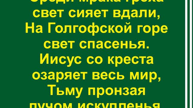 Мир в неправде, во лжи утопает смотреть онлайн
