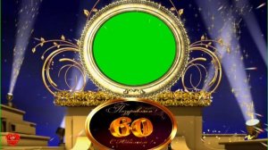 Футаж Юбилей 60 лет рамка хромакей