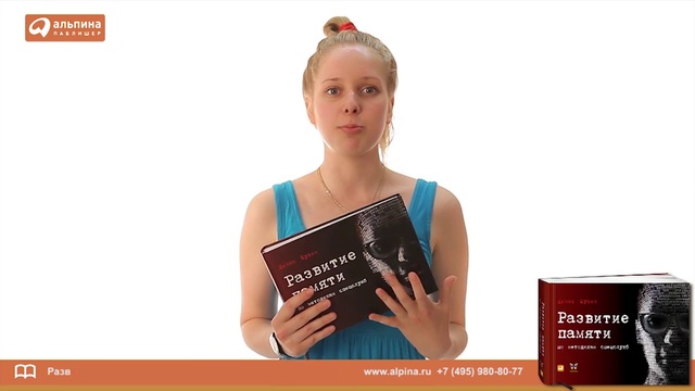 Обзор «Развитие памяти по методикам спецслужб» смотреть онлайн