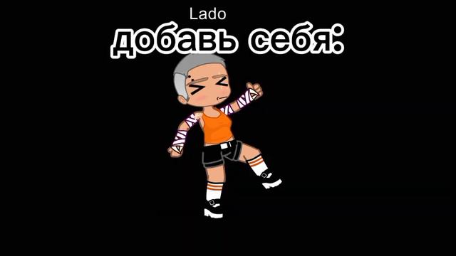 добавь себя : пишите Я и я посмотрю и будим пара смотреть онлайн