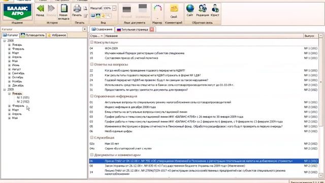 Бухгалтерская система "Баланс": Каталог смотреть онлайн