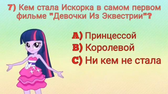 📝 🔴 ТЕСТ НА ЗНАНИЕ:ДЕВОЧЕК ИЗ ЭКВЕСТРИИ 📝 💕 КОЕ ЧТО НОВЕНЬКОЕ 💕 смотреть онлайн