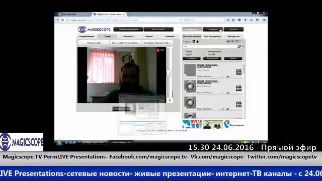 Как провести прямую трансляцию на Magicscope.com в веб-интерфейсе на Windows смотреть онлайн