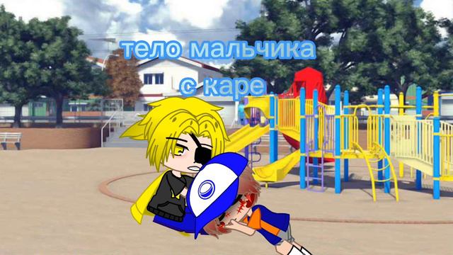 //тело мальчика с каре//, короче, смотрите, топ, да, пасиба за 13 подписчиков или 12) смотреть онлайн