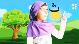 Арабский Алфавит для детей , урок 1.