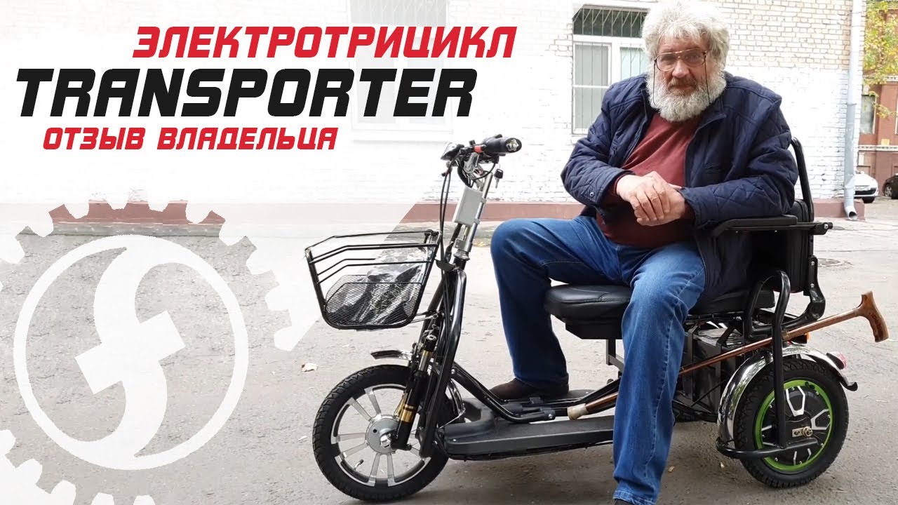 Отзыв на электротрицикл для пожилых TRANSPORTER _ Двухместный складной электрический трицикл смотреть онлайн
