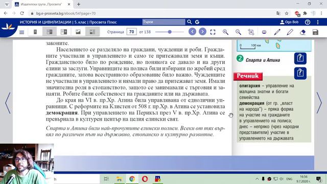 Спарта и Атина - Видео Урок по История и Цивилизации за 5 клас. смотреть онлайн