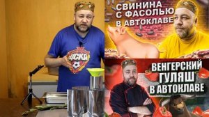 ТУШЕНКА из индейки  Домашняя индейка тушенка в реторт пакете  Диетическая тушенка в автоклаве