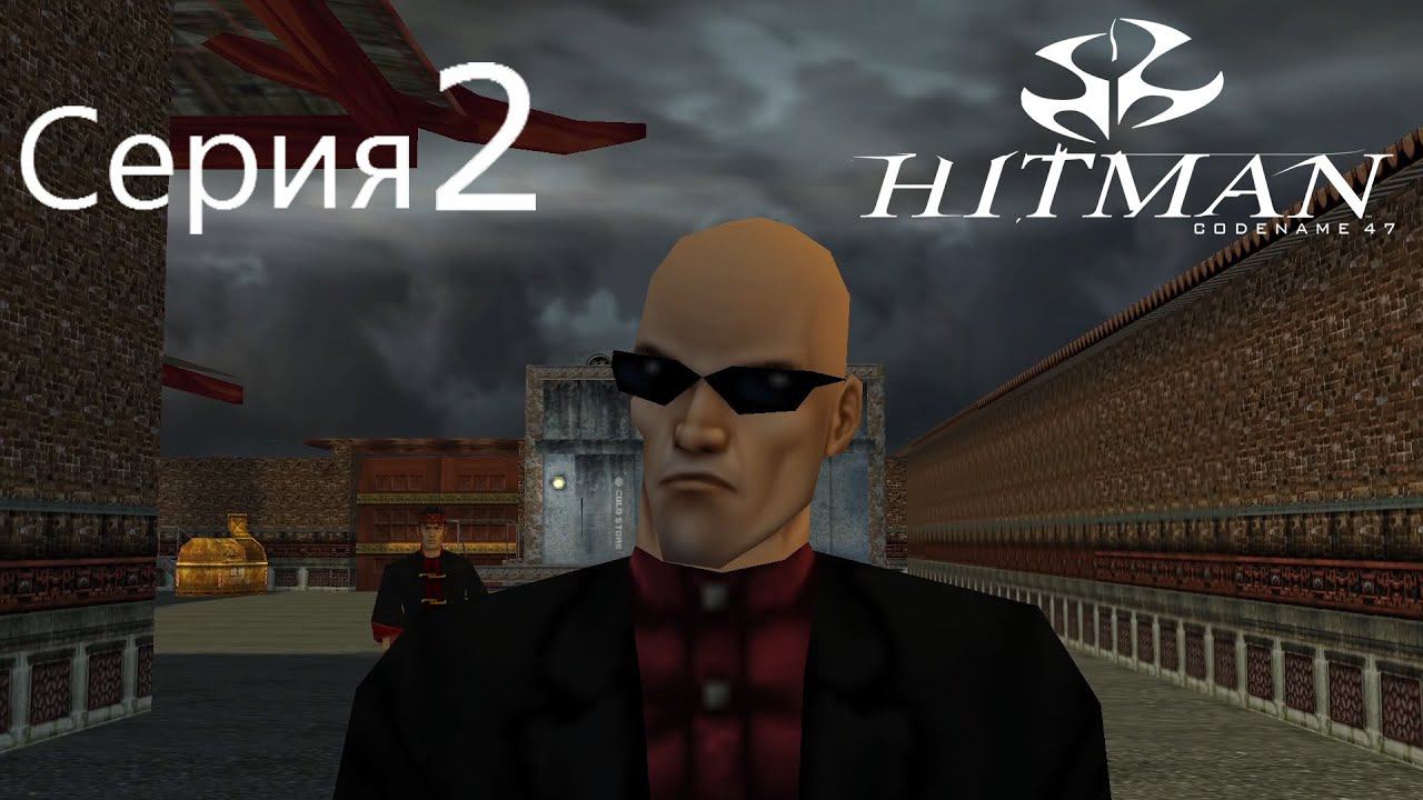 Hitman: Codename 47[#2]Убийство Ли Хонга!