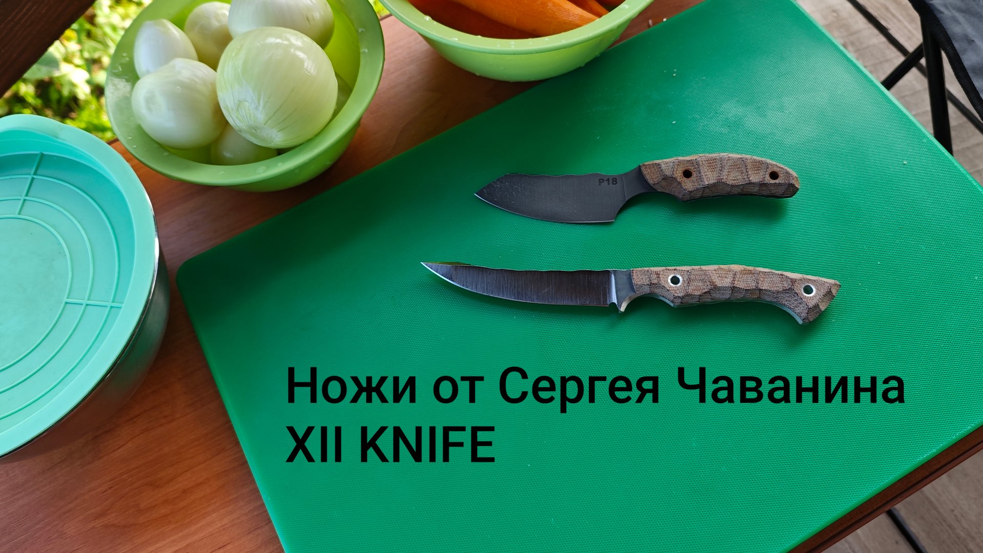 Тихоходка и Ежевика - лучшие ножи для дачи и полевой кухни смотреть онлайн