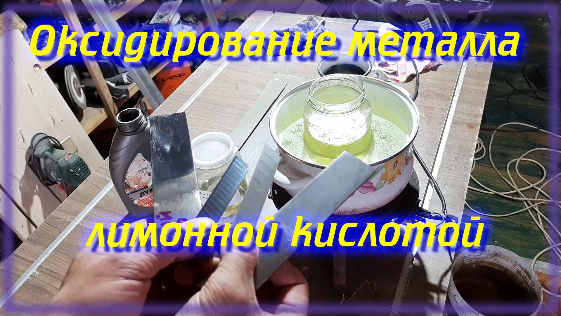 Травление в лимонной кислоте Подробно смотреть онлайн