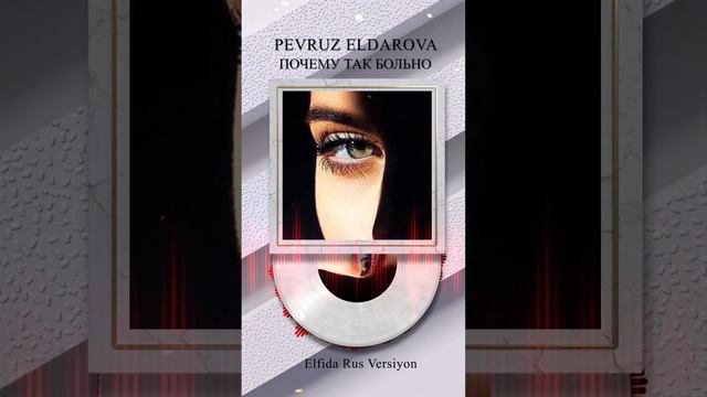 Певруз Эльдарова - ПОЧЕМУ ТАК БОЛЬНО -Elfida Rus Versiyon - Adobe After Effects 🎧🎧🎧