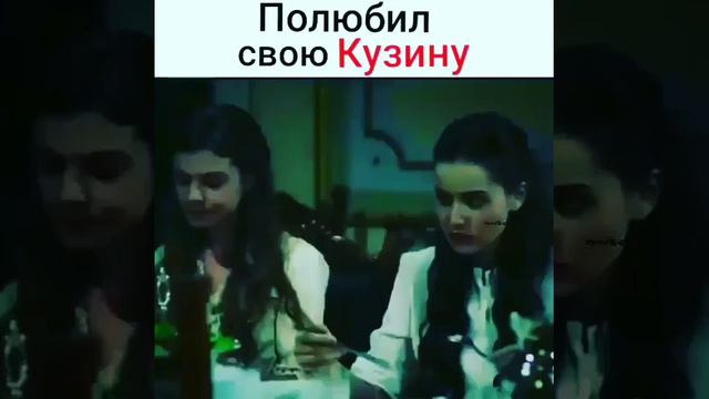 🖤💣🖤ПОЛЮБИЛ ♠♥СВОЮ КУЗИНУ🖤💣🖤 смотреть онлайн