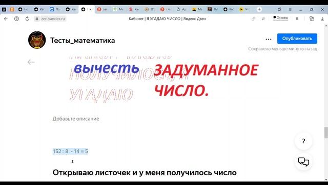 Я угадаю число, которое получится у вас смотреть онлайн