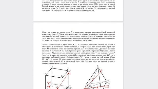Видеолекция. Работа с лабораторией «Стереометрия» смотреть онлайн