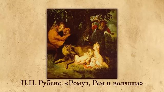 Древнейший Рим. Видеоурок по Всеобщей истории 5 класс смотреть онлайн