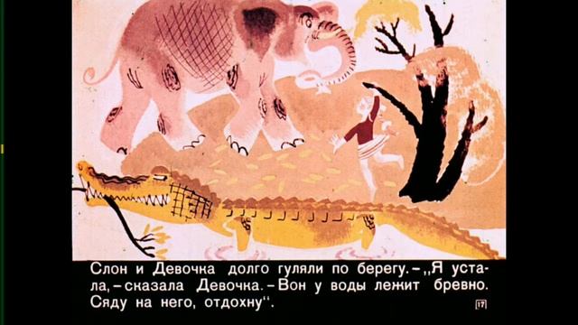 Диафильм Самый большой друг смотреть онлайн