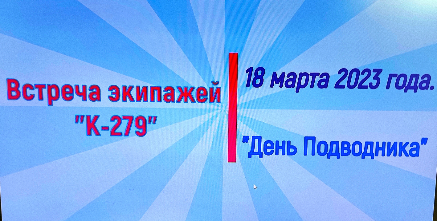 Встреча двух экипажей "К-279" смотреть онлайн