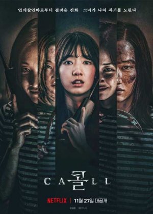 Звонок из прошлого (дорама, 2020)