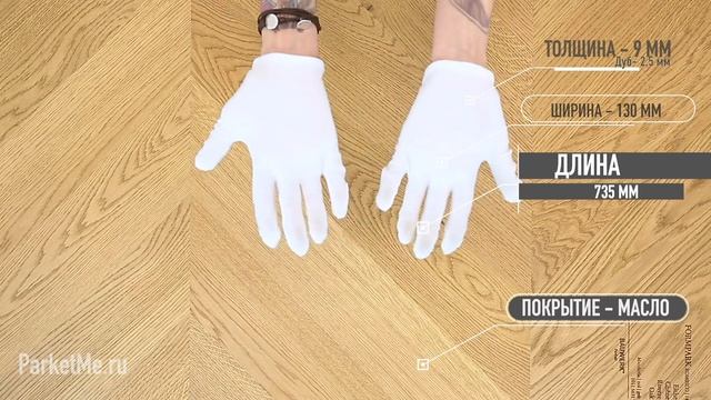 Инженерная доска Bauwerk Дуб Mandorla Formpark Rombico смотреть онлайн