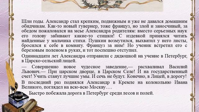 Когда Пушкин был маленьким смотреть онлайн