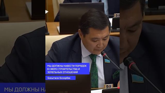 Бакытжан Базарбек выступил против уплотняющей застройки смотреть онлайн