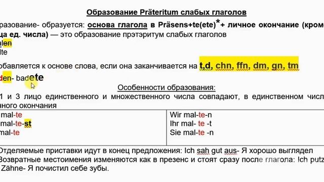 Прошедшее время Präteritum в немецком языке#1 смотреть онлайн