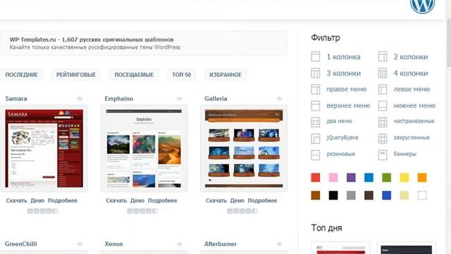 Как изменить шаблон в WordPress смотреть онлайн
