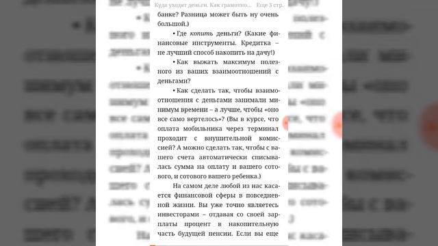Ю. Сахаровская "Куда Уходят Деньги"/ Про семейный бюджет/Книги по семейному бюджету смотреть онлайн