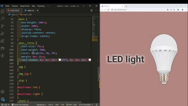 LED light animation HTML CSS смотреть онлайн