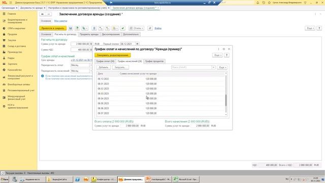 Учет аренды в соответствии с ФСБУ 25_2018 в программе 1С_ERP редакции 2.5.7..mp4