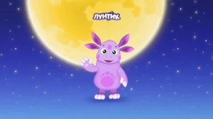 лунтик вырезанный фрагмент 12.07.2018