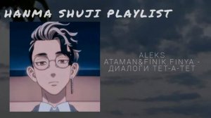 Шуджи Ханма | playlist | Токийские мстители