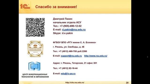 Новые возможности "1С:Университет ПРОФ" для проведения приемной кампании смотреть онлайн