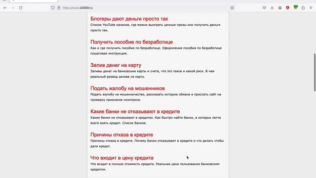 Сайт 24000 ru — отзывы, разоблачение смотреть онлайн